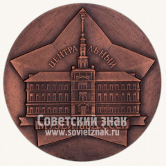 Настольная медаль «Центральный музей министерства внутренних дел (МВД) СССР»