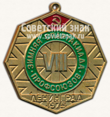 АВЕРС: Медаль «VII Зимняя спартакиада профсоюзов. Ленинград. 1975» № 11782б