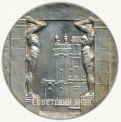 АВЕРС: Настольная медаль «Эрмитаж. Атланты» № 9581б