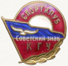 Знак «Спортклуб КГУ (Казанский государственный университет). ДСО «Буревестник»»