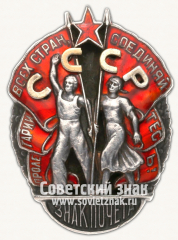 АВЕРС: Орден «Знак почета. Тип 1» № 14918а