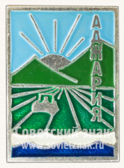 Знак «Аджария. Аджарская АССР»