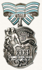 Орден «Материнская слава. III степени»