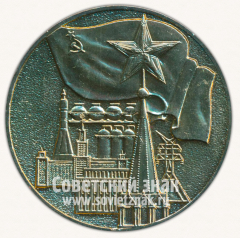 Настольная медаль «Шестьдесят лет СССР»