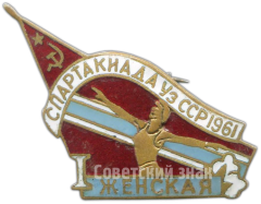 Знак «I женская спартакиада УзССР. 1961»