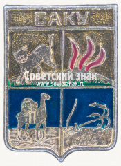 АВЕРС: Знак «Город Баку. Каспийская область» № 17373а