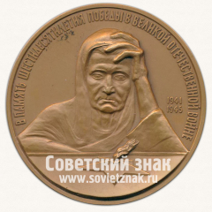 Настольная медаль «В память шестидесятилетия побуды в Великой Отечественной войне. Парад Победы»