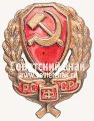 АВЕРС: Нагрудный знак командного состава РКМ (рабоче-крестьянская милиция) № 3787в