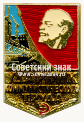 АВЕРС: Знак «Ударник коммунистического труда» № 7193д