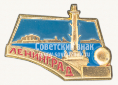 Знак «Город Ленинград. Ростральные колонны»