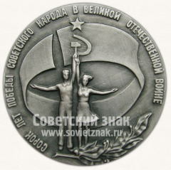 Настольная медаль «40 лет победы советского народа в Великой отечественной войне. Всесоюзный смотр самодеятельного художественного творчества. 1983-1985»