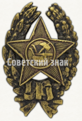 АВЕРС: Знак командира Рабоче-крестьянской Красной Армии. Тип 12 № 9724а