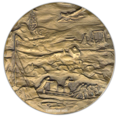 АВЕРС: Настольная медаль «50 лет Челюскинской эпопее» № 2036а