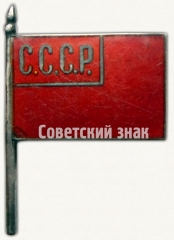 Знак представителя I Всесоюзного съезда Советов