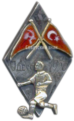 Памятный знак первого международного матча по футболу «Одесса-Турция». 1936