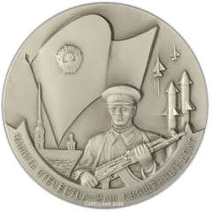 АВЕРС: Настольная медаль «Ленинградский военный округ. Защита отечества - наш священный долг» № 2203а