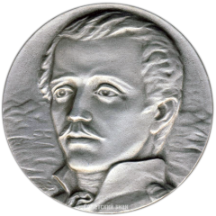 АВЕРС: Настольная медаль «В память М.Ю. Лермонтова» № 3312а