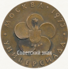 АВЕРС: Настольная медаль «Москва. Универсиада. Волейбол» № 6267а