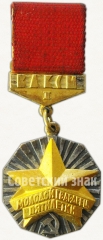 Знак ««Молодой гвардеец пятилетки» ЦК ВЛКСМ. Первая степень»