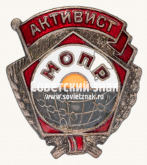 Знак «Активист МОПР (Международная организация помощи борцам революции)»