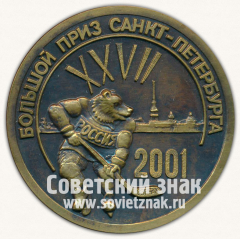 АВЕРС: Настольная медаль «XXVII большой приз Санкт-Петербурга по хоккею. 2001» № 12791а