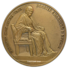 АВЕРС: Настольная медаль «Государственный Эрмитаж. Отдел истории западноевропейского искусства» № 1926а