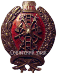 Знак «1-е БВПО (Боровичское вольно пожарное общество)»