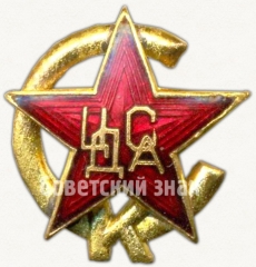 Знак «Спортивный клуб Центрального дома красной армии (ЦДКА)»