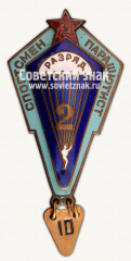 Знак «Спортсмен-парашютист. 2 разряда»