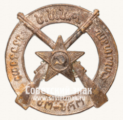 АВЕРС: Знак «За отличную стрельбу для пехоты, кавалерии и других родов войск ГССР» № 13929а