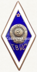 Знак «За окончание Горьковского военного училища связи (ГВУС)»