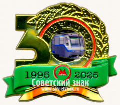 Знак «30 лет электродепо «Печатники». 1995-2025»