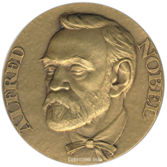 АВЕРС: Настольная медаль «90-летие Комитета по Нобелевским премиям. Международный научный и деловой центр «Nobel House»» № 3121а