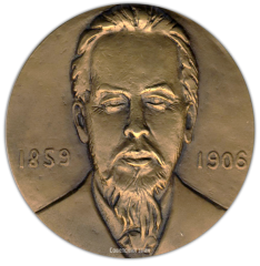 АВЕРС: Настольная медаль «125 лет со дня рождения А.С.Попова» № 1689а
