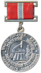 АВЕРС: Медаль «Заслуженный работник народного образования УзССР» № 2111а