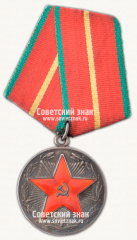 АВЕРС: Медаль «20 лет безупречной службы в Вооруженных силах. I степень» № 14983а