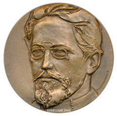 АВЕРС: Настольная медаль «120 лет со дня рождения А.П.Чехова» № 2465а