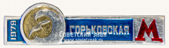 Знак «Станция метро «Горьковская». 1979»