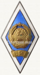 Знак «За окончание Лиепайского педагогического института (LPI)»