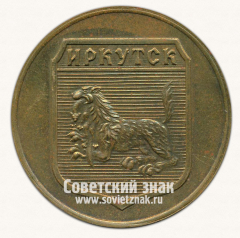 Настольная медаль «Байкал. Иркутск»