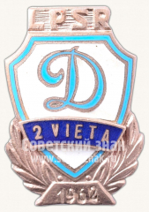 Знак за 2 место в первенстве ДСО «Динамо» Латвийской ССР. 1962