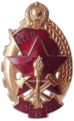 Знак «МВД. Лучшему работнику пожарной охраны. Тип 1»
