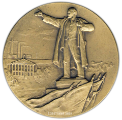 АВЕРС: Настольная медаль «Ленинград - город-герой» № 2989а