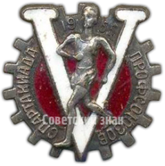 АВЕРС: Знак «Участник V спартакиады профсоюзов. 1955» № 3992г