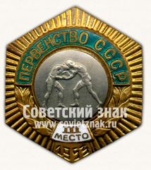 Знак «Первенство СССР. III место по борьбе. 1953»