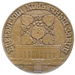 Настольная медаль «Ереванский коньячный завод»