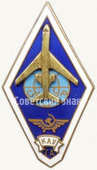 Знак «За окончание Краснокутского летного училища гражданской авиации (КЛУГА)»