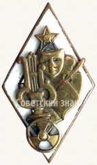 АВЕРС: Знак «За окончание театрального ремесленного училища» № 6628а