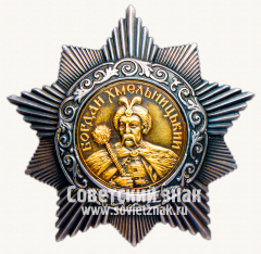 Орден Богдана Хмельницкого. II степени