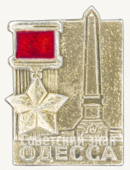 Знак «Одесса. Город Герой»
